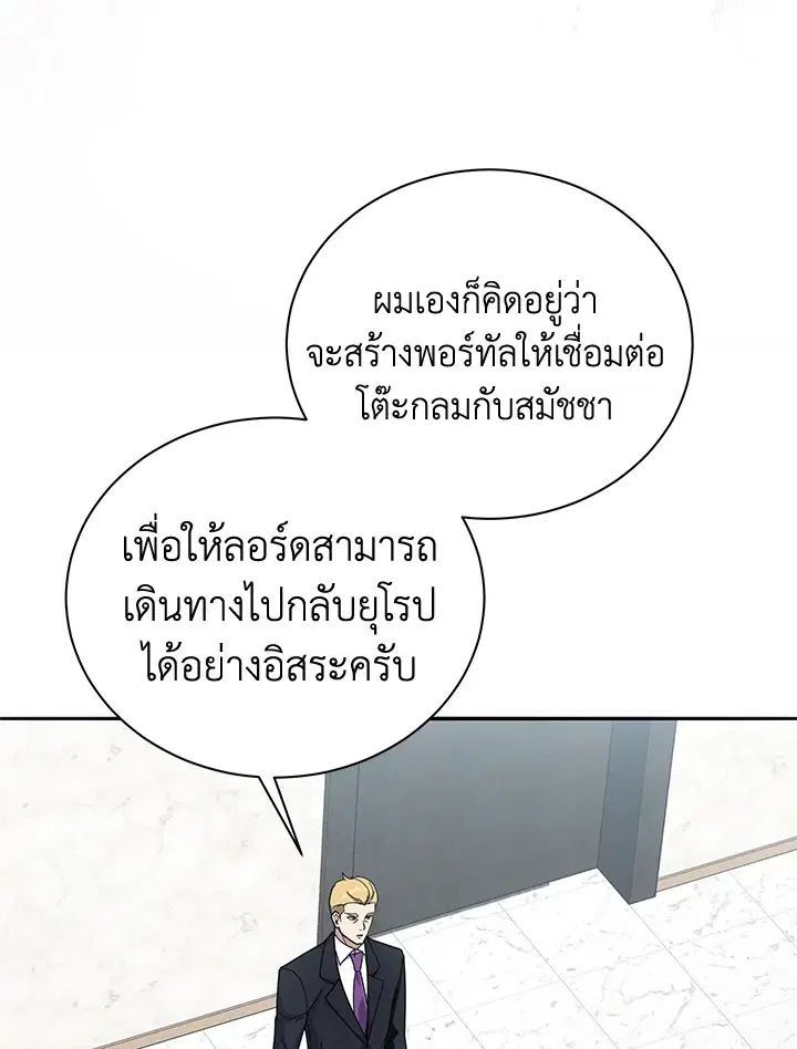 The Descent of the Demonic Master ตอนที่ 157 หน้า 66