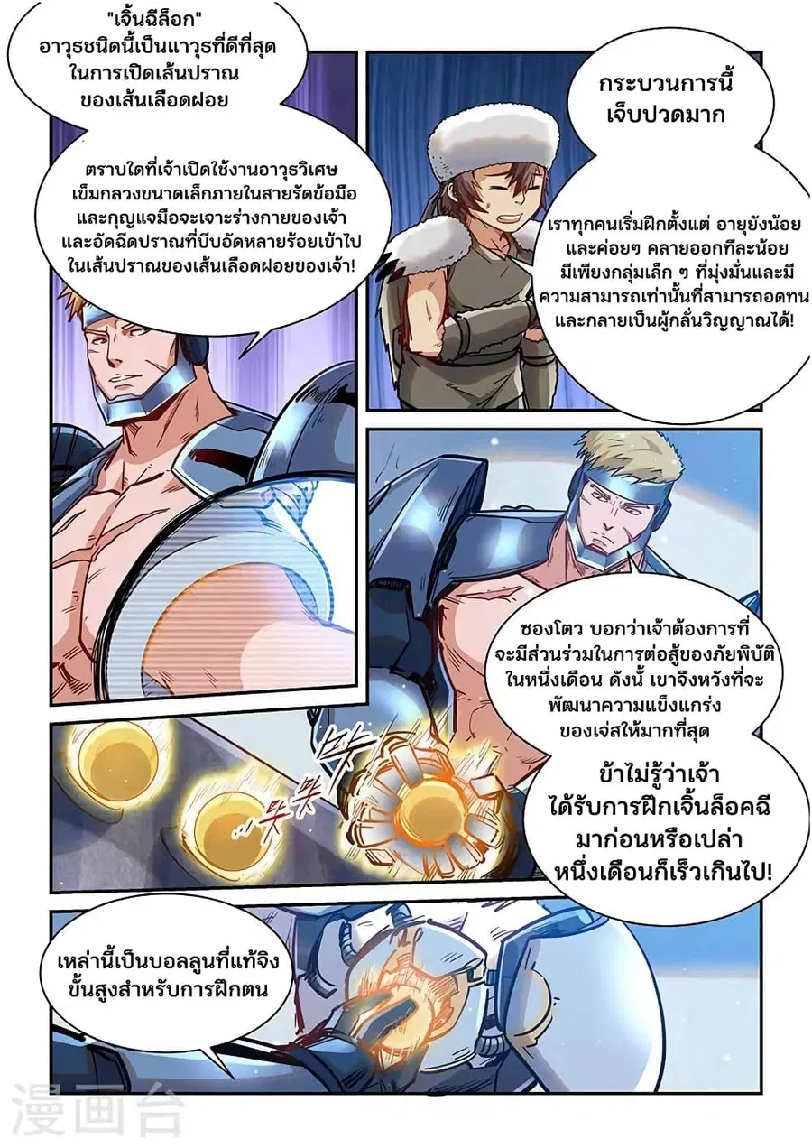 Forty Milleniums Of Cultivation ตอนที่ 360 หน้า 12