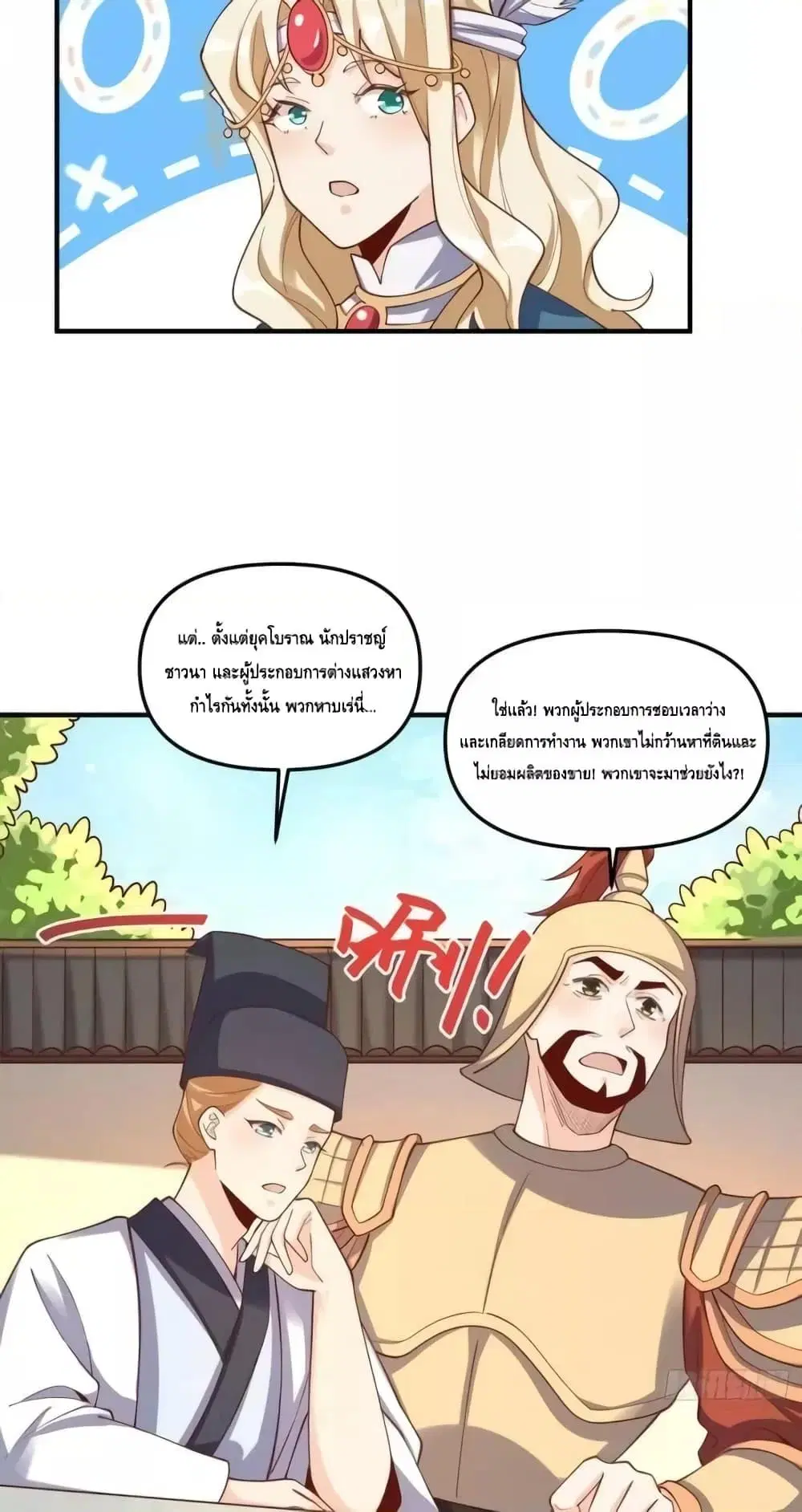 It Turns Out That I Am A Big Cultivator ตอนที่ 182 หน้า 13