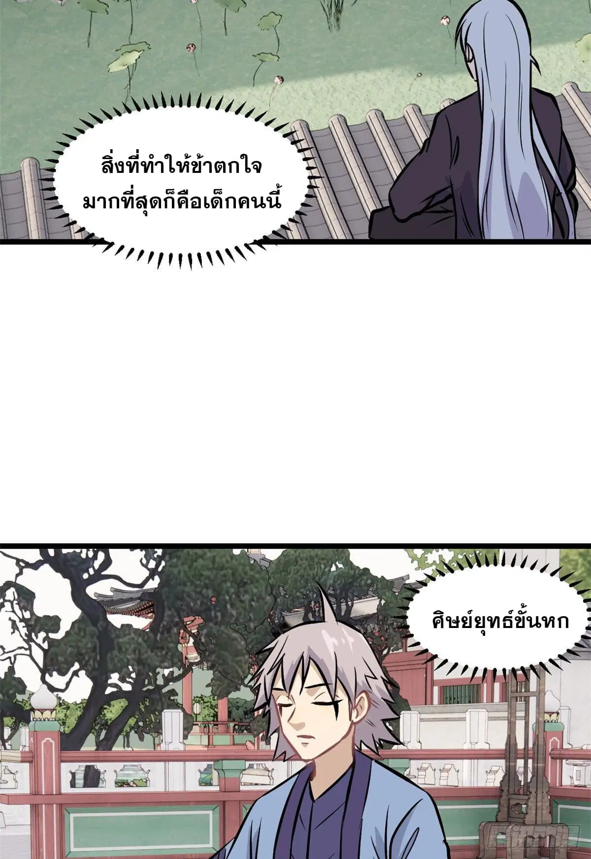 All Hail the Sect Leader ตอนที่ 85 หน้า 22