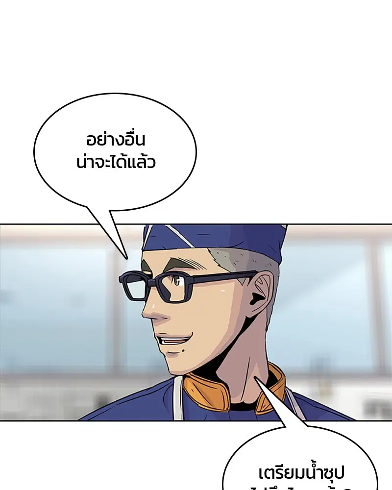 Kitchen Soldier ตอนที่ 58 หน้า 66