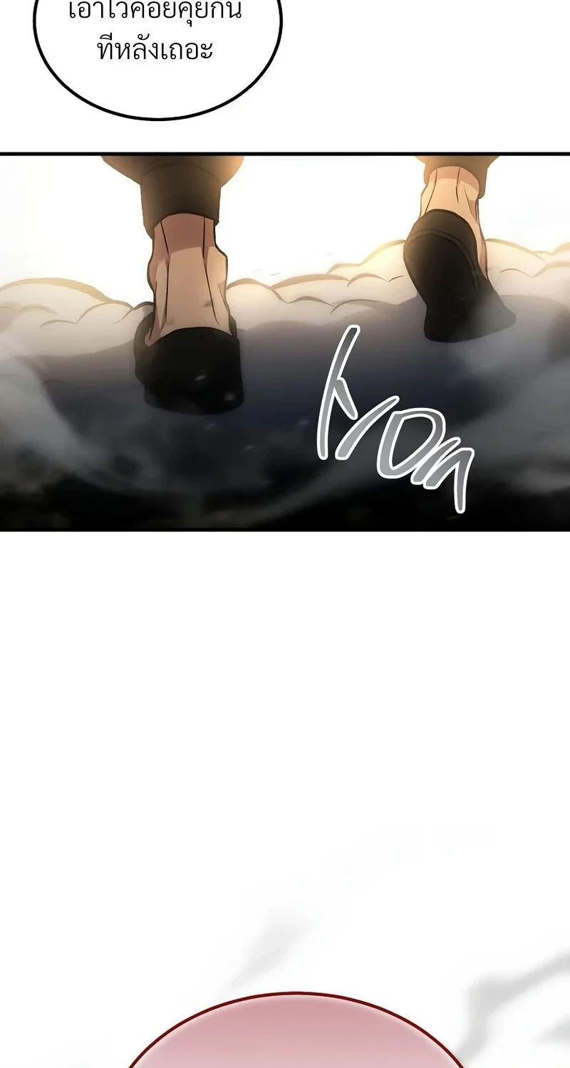 The Hero Returns ตอนที่ 142 หน้า 93