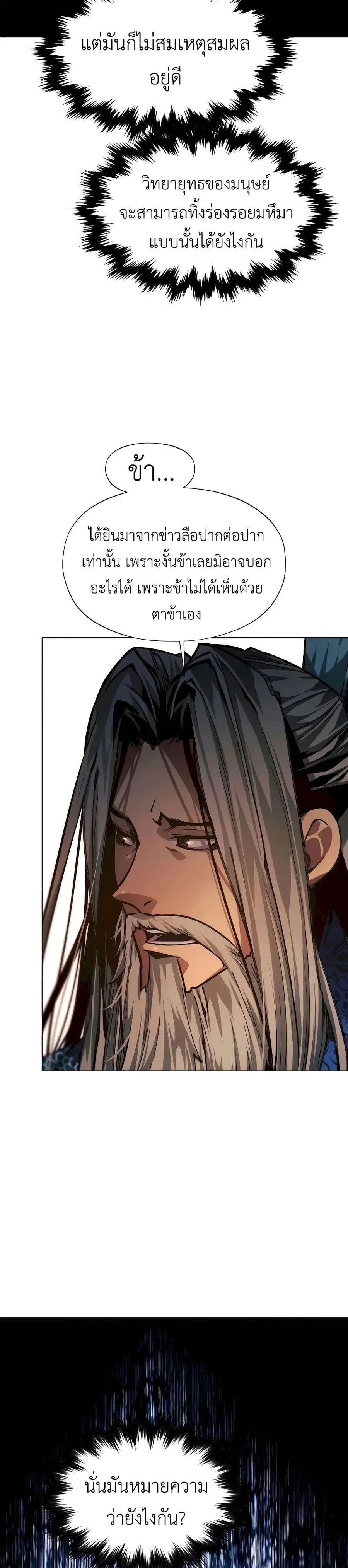 A Modern Man Who Got Transmigrated Into the Murim World ตอนที่ 94 หน้า 55