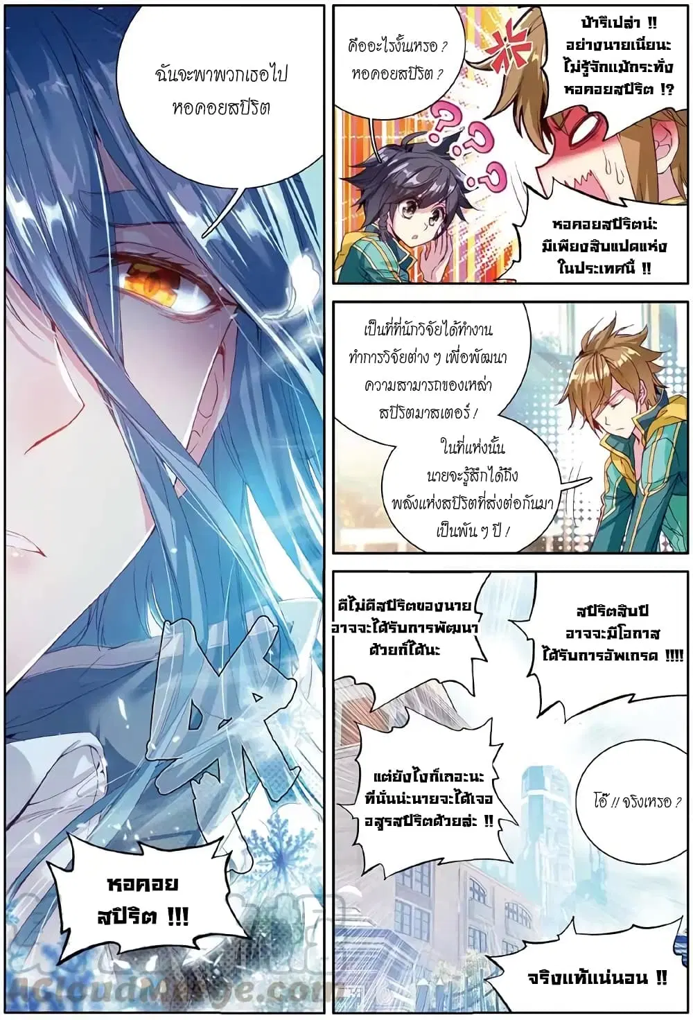 Douluo Dalu III: Longwang Chuanshuo ตอนที่ 49 หน้า 9