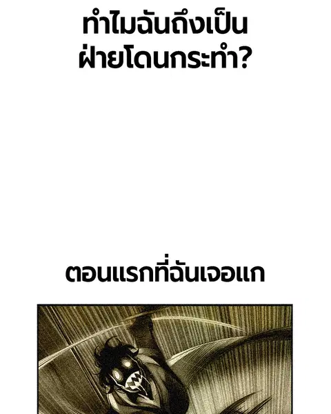 Jungle Juice ตอนที่ 52 หน้า 103