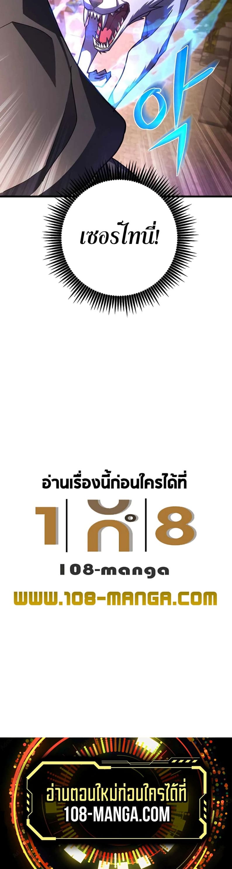I Picked a Hammer to Save the World ตอนที่ 45 หน้า 28