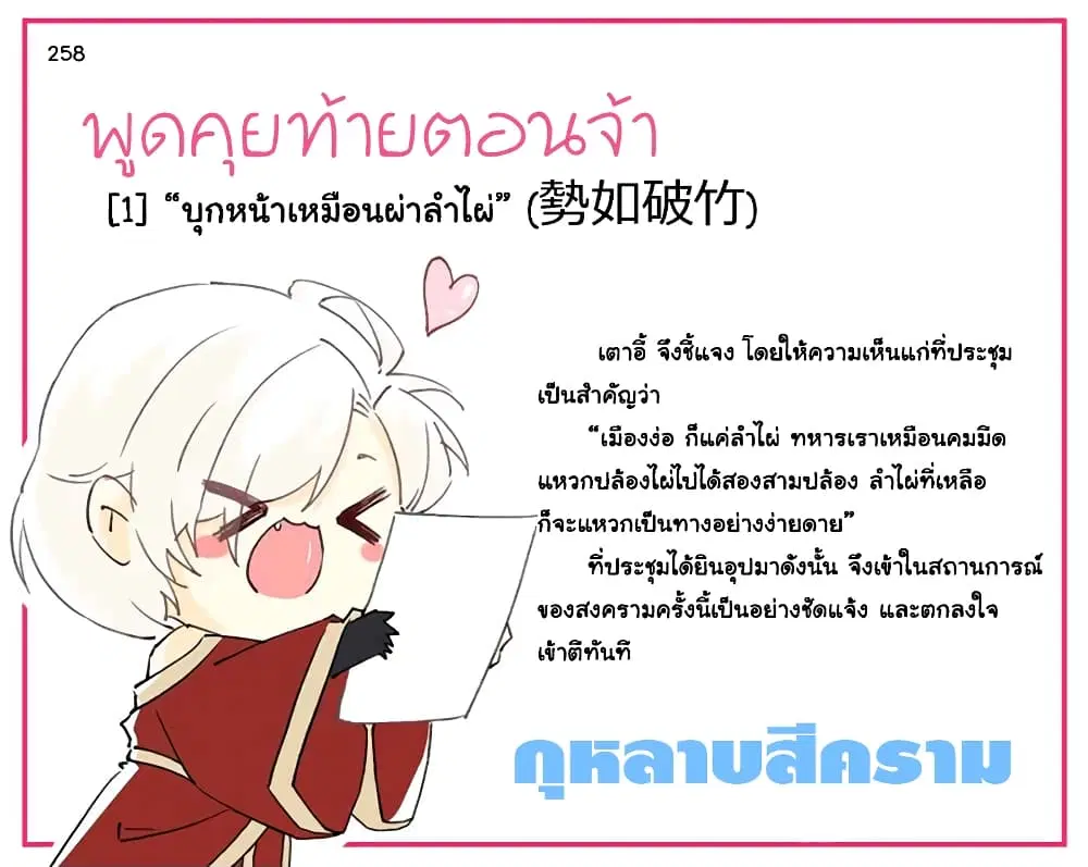 Yong Heng Zhi Zun ตอนที่ 258 หน้า 14
