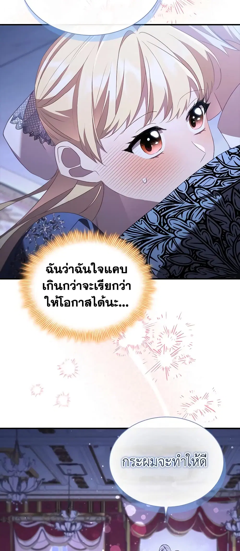 The Beloved Little Princess ตอนที่ 177 หน้า 25