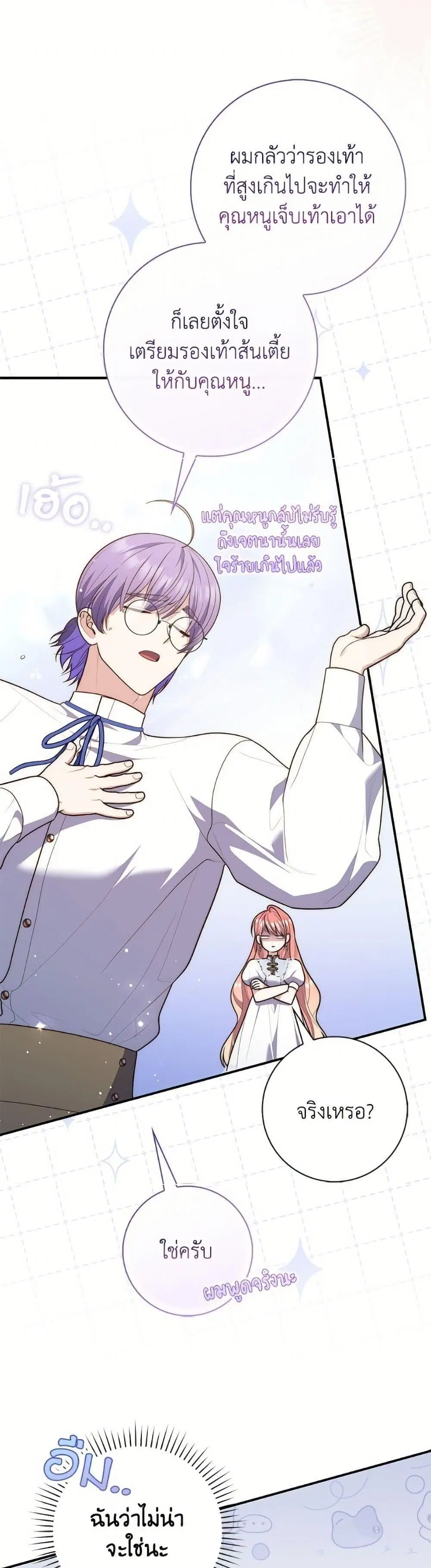 A Princess Who Reads Fortune ตอนที่ 110 หน้า 31