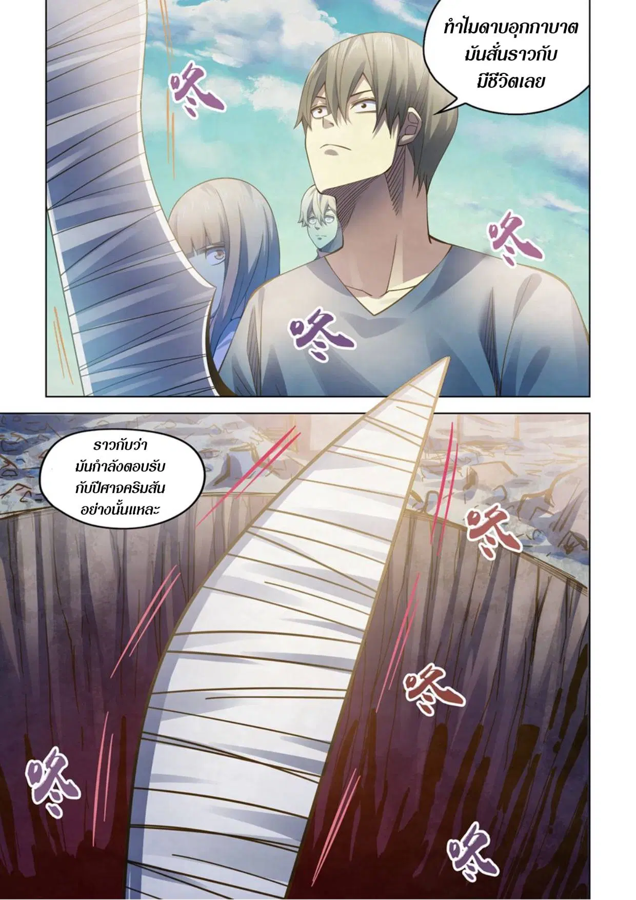 The Last Human ตอนที่ 286.29 หน้า 29