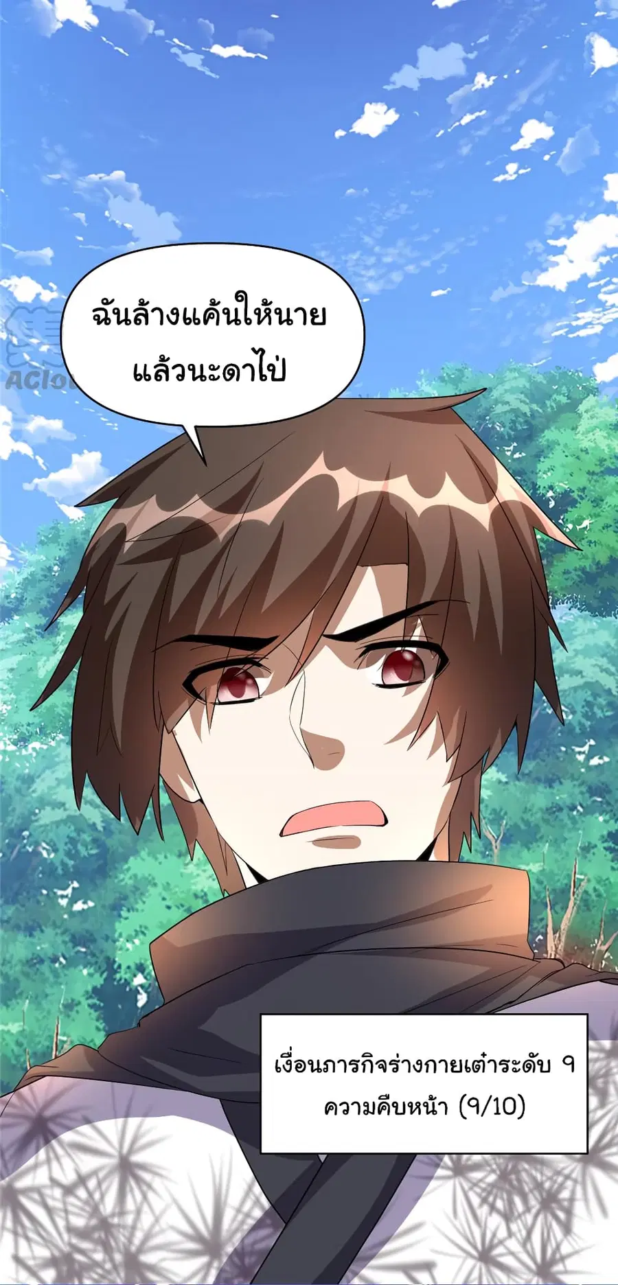 I might be A Fake Fairy ตอนที่ 26 หน้า 10