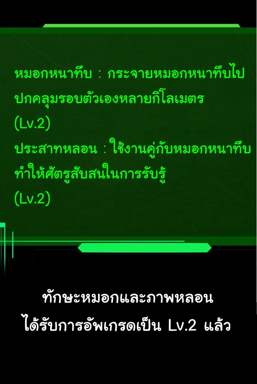 Evolution Begins With A Big Tree ตอนที่ 8 หน้า 32