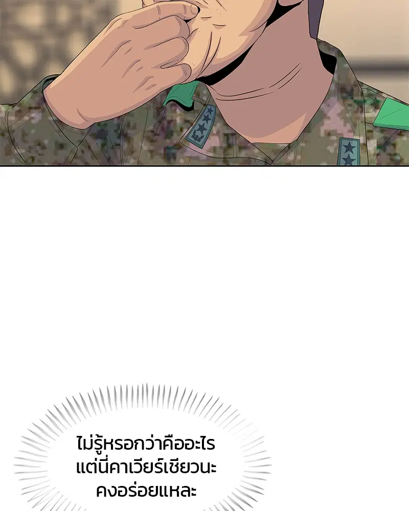 Kitchen Soldier ตอนที่ 161 หน้า 79
