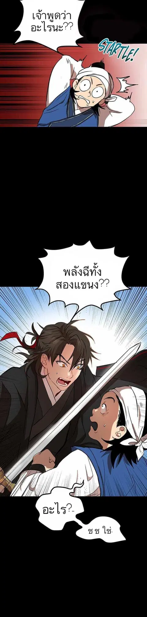 Path of the Shaman ตอนที่ 3 หน้า 24