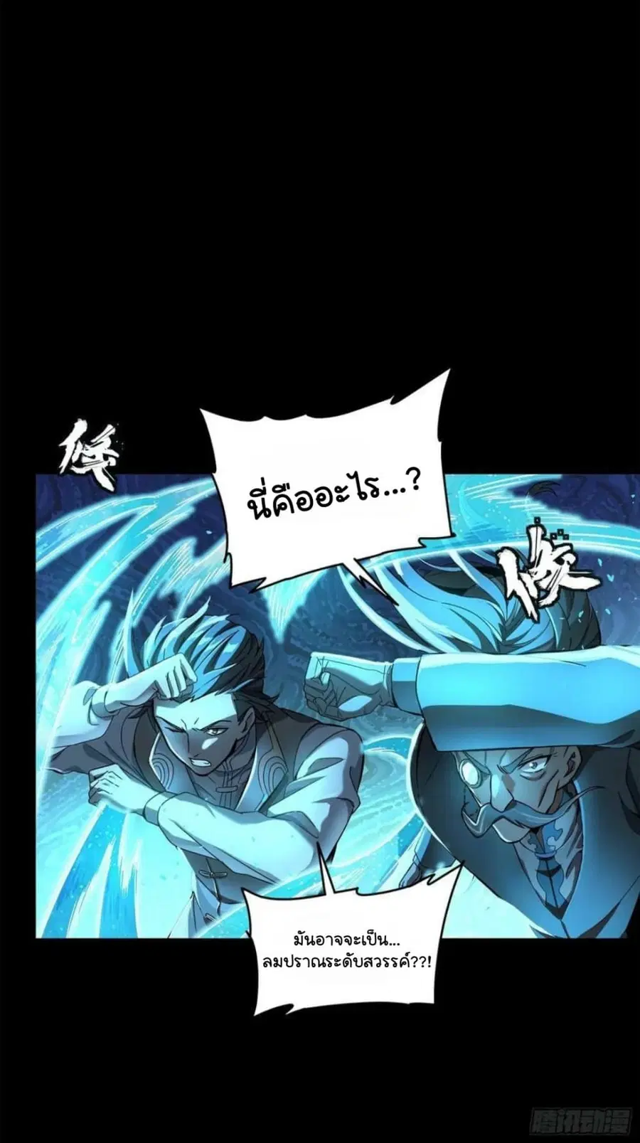 Legend of Star General ตอนที่ 99 หน้า 60