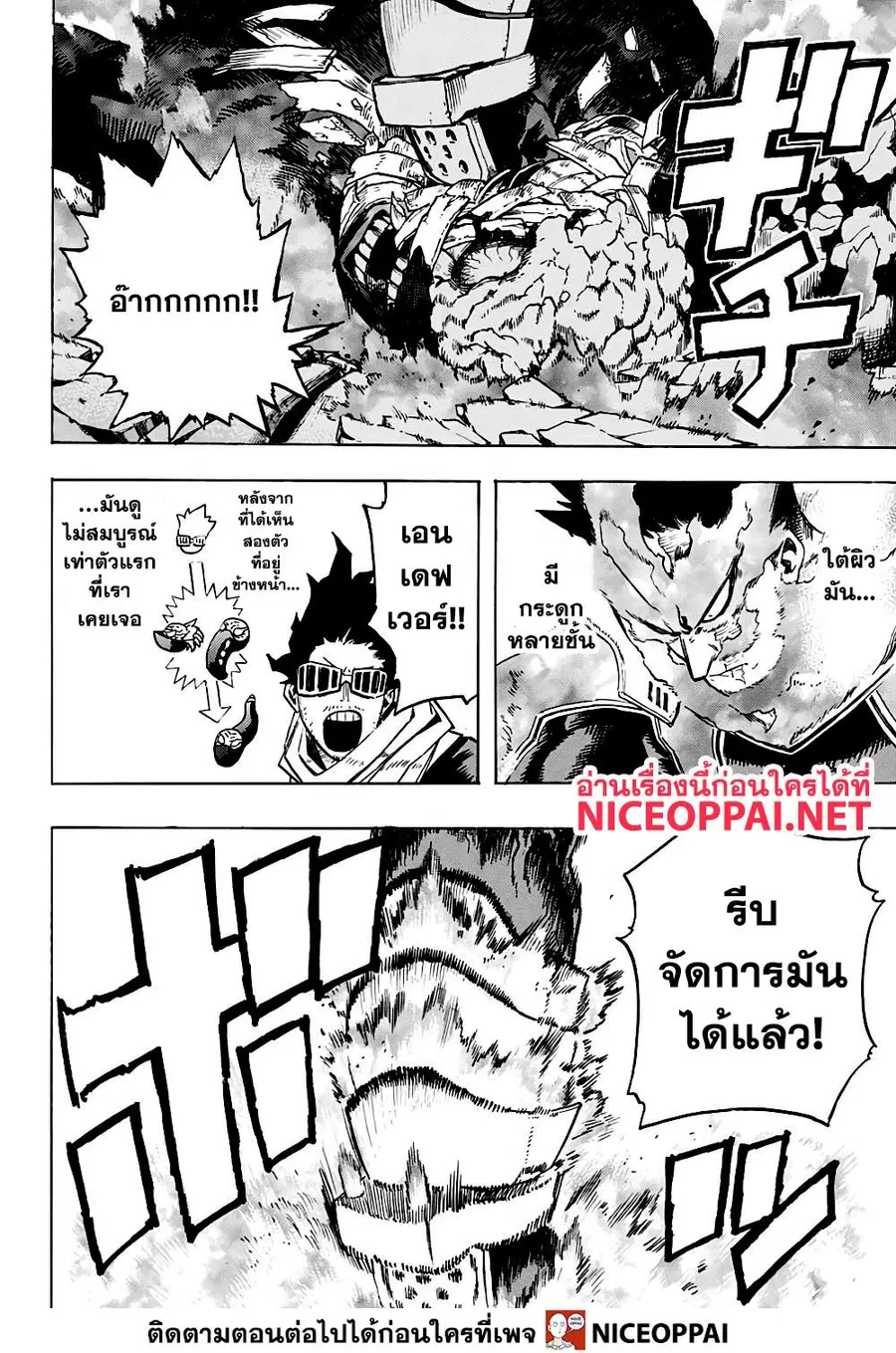My Hero Academia ตอนที่ 268 หน้า 4