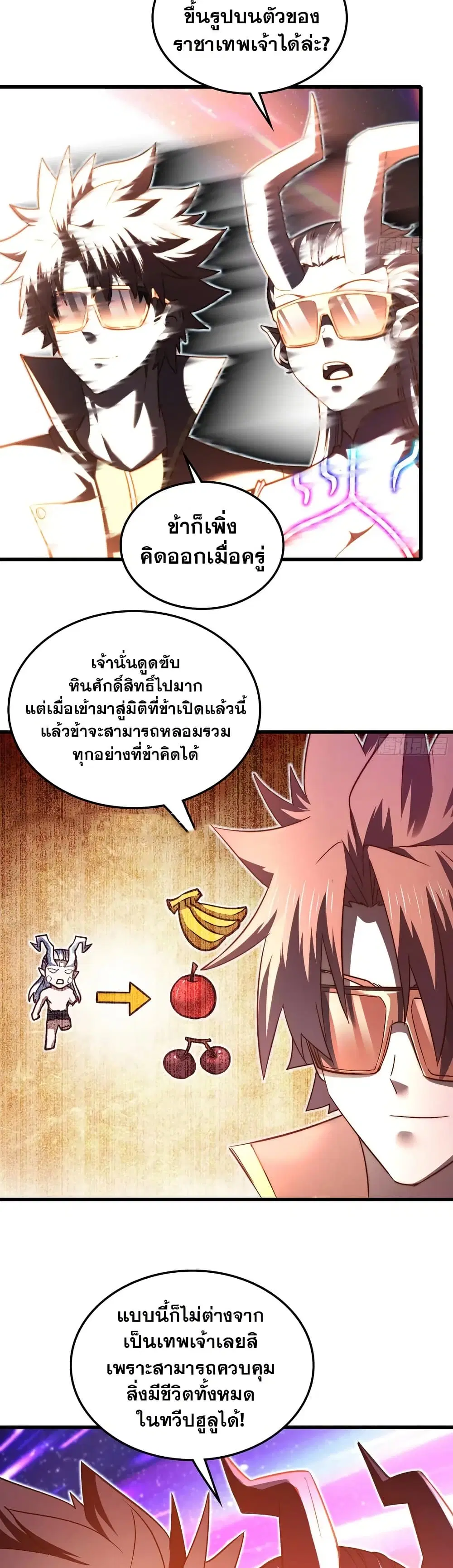 My Wife is a Demon Queen ตอนที่ 458 หน้า 4