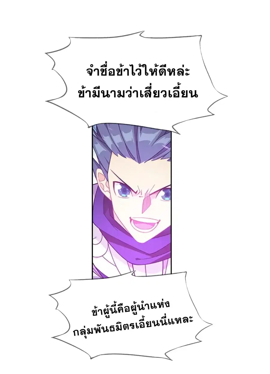 Doupo Cangqiong ตอนที่ 358 หน้า 18