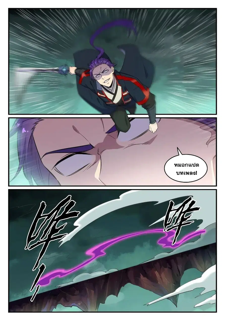 Bailian Chengshen ตอนที่ 663 หน้า 9