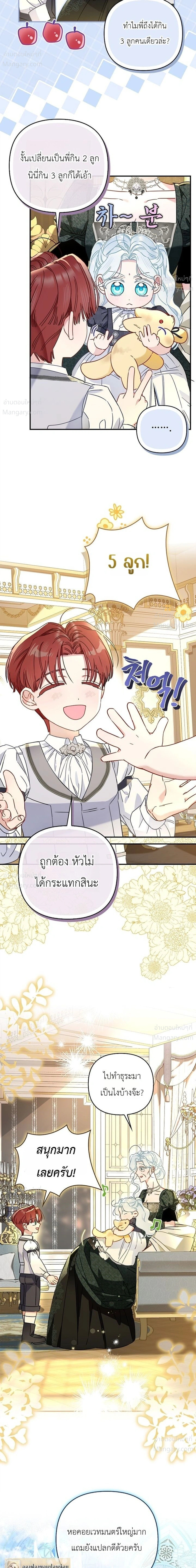 The Heroine Takes Everything – ภารกิจหาเงินของเบบี๋วัย 4 ขวบ ตอนที่ 6 หน้า 15
