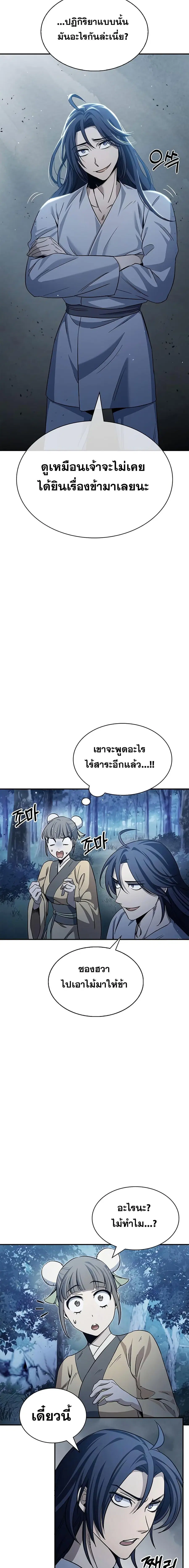 Heavenly Grand Archive’s Young Master ตอนที่ 5 หน้า 12