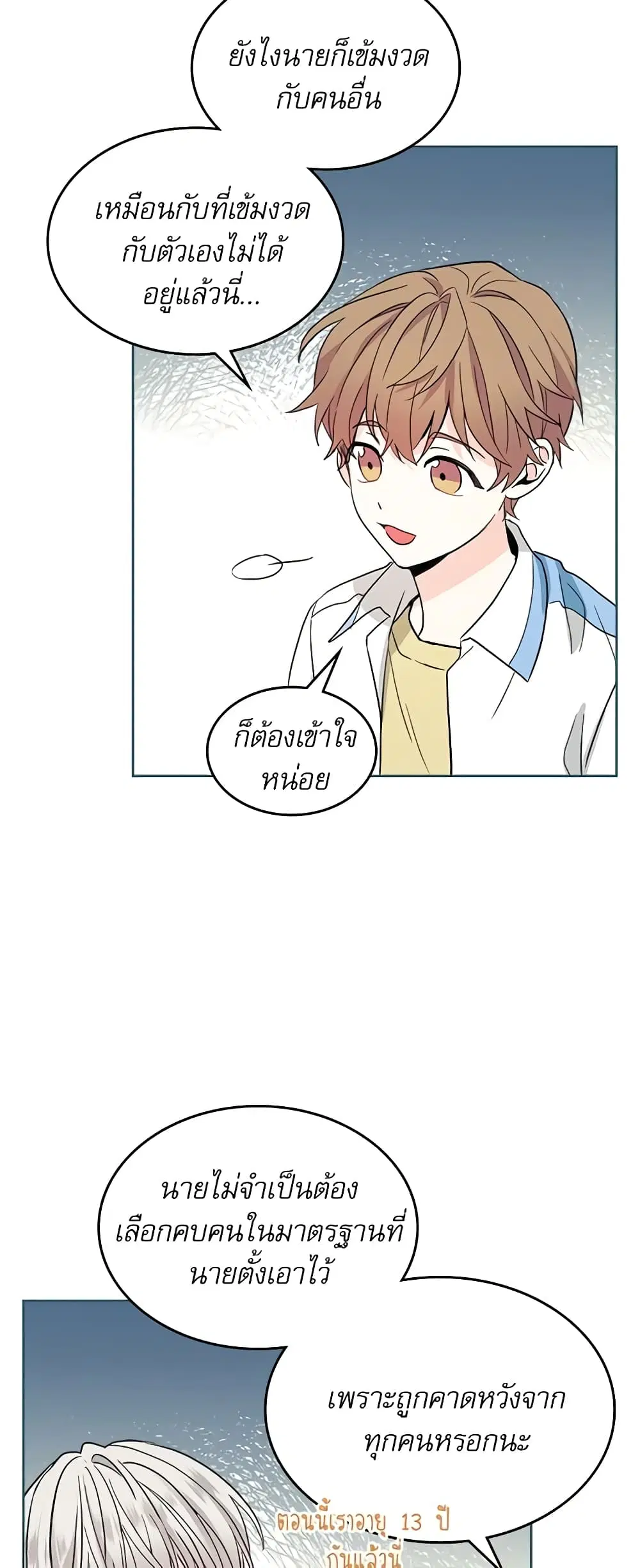 My Life as an Internet Novel ตอนที่ 124 หน้า 34