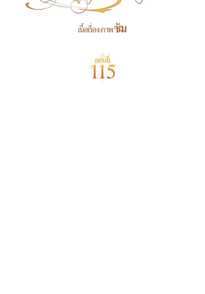 Your Throne ตอนที่ 115 หน้า 46