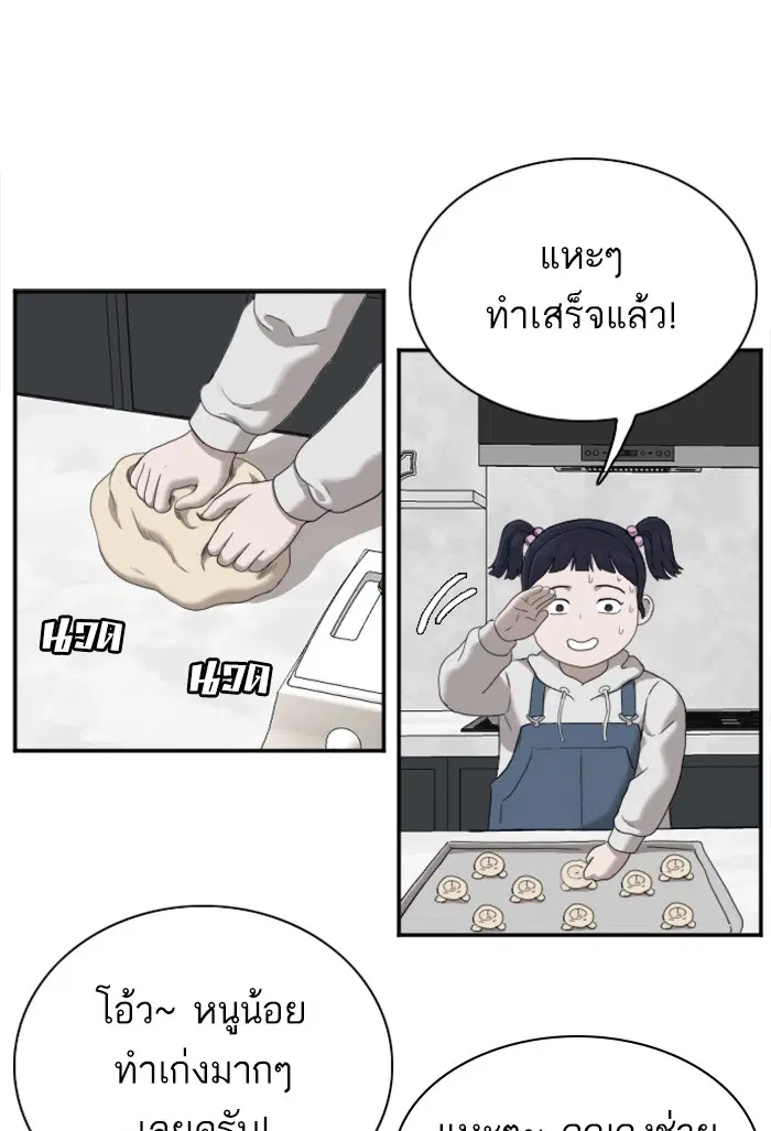 Bad Guy ตอนที่ 41 หน้า 76