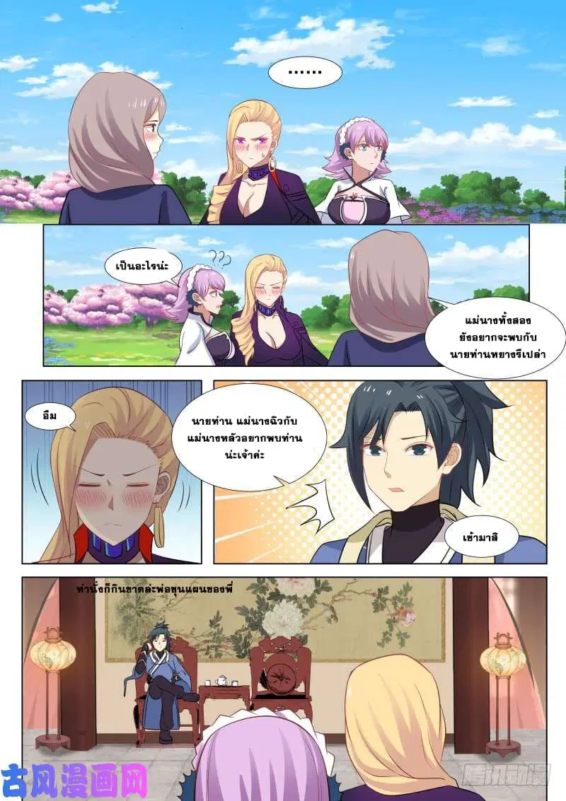Martial Peak ตอนที่ 261 หน้า 7