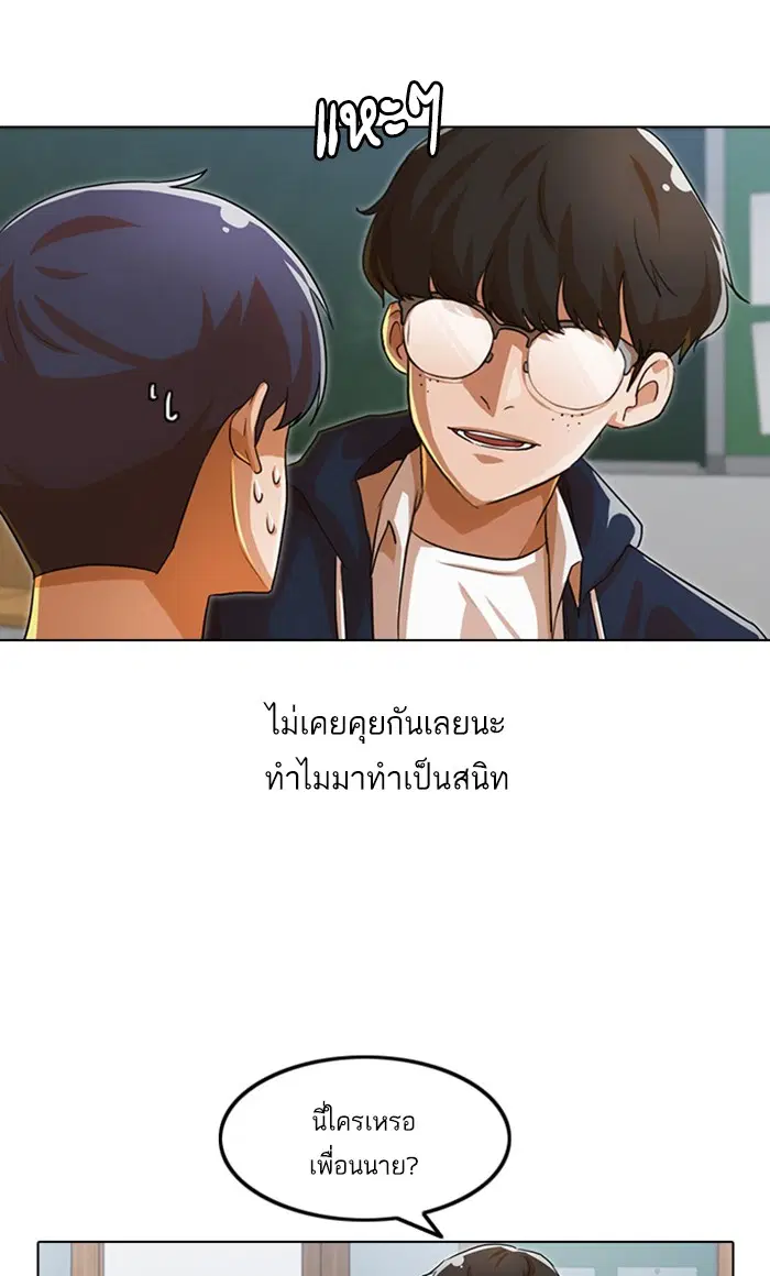 Random Chat ตอนที่ 105 หน้า 81