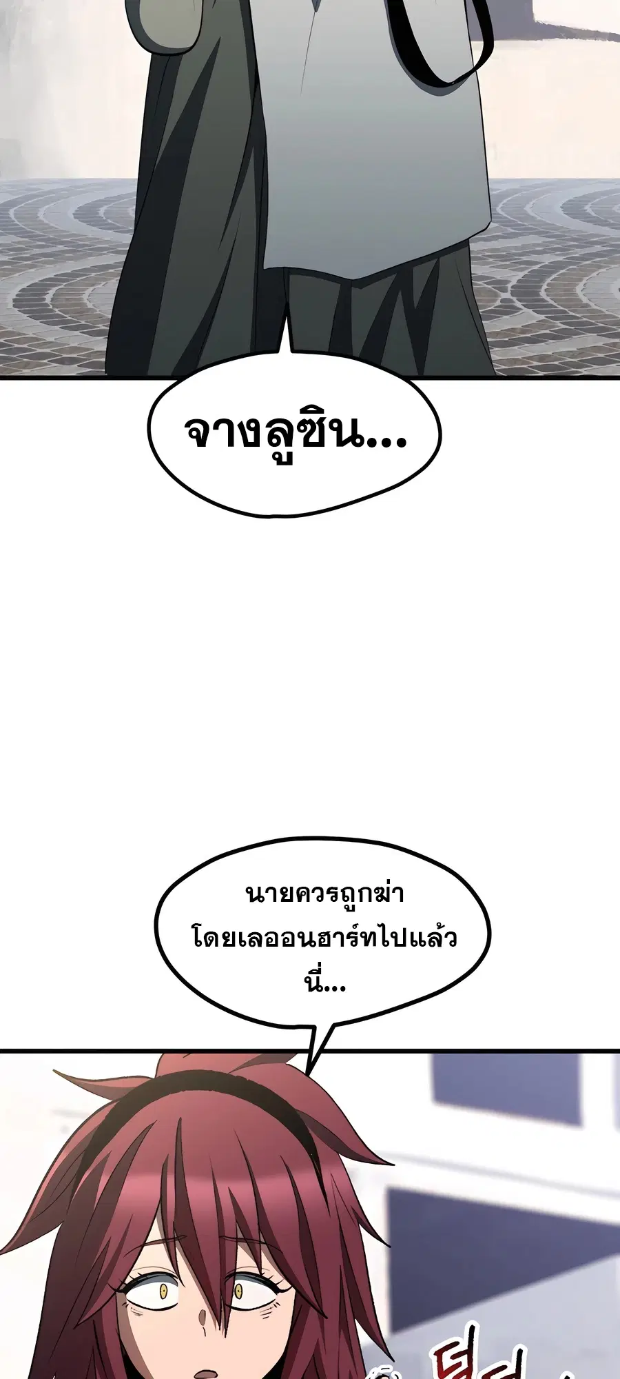 Survival Of Blade King ตอนที่ 228 หน้า 88