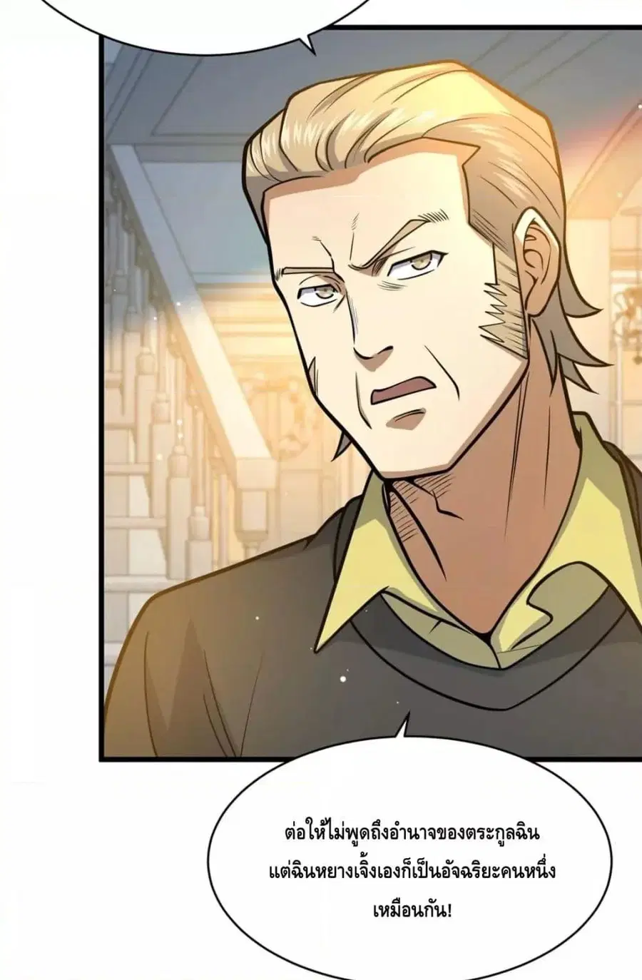 The Best Medical god in the city ตอนที่ 99 หน้า 24