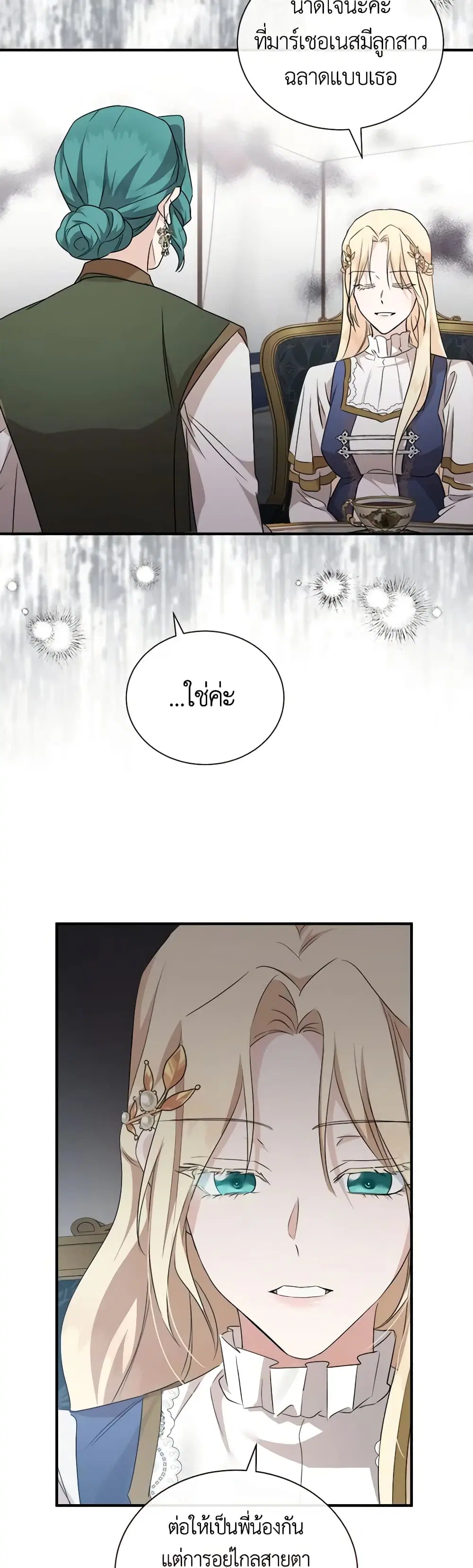 The Villainess Lives Again ตอนที่ 159 หน้า 11