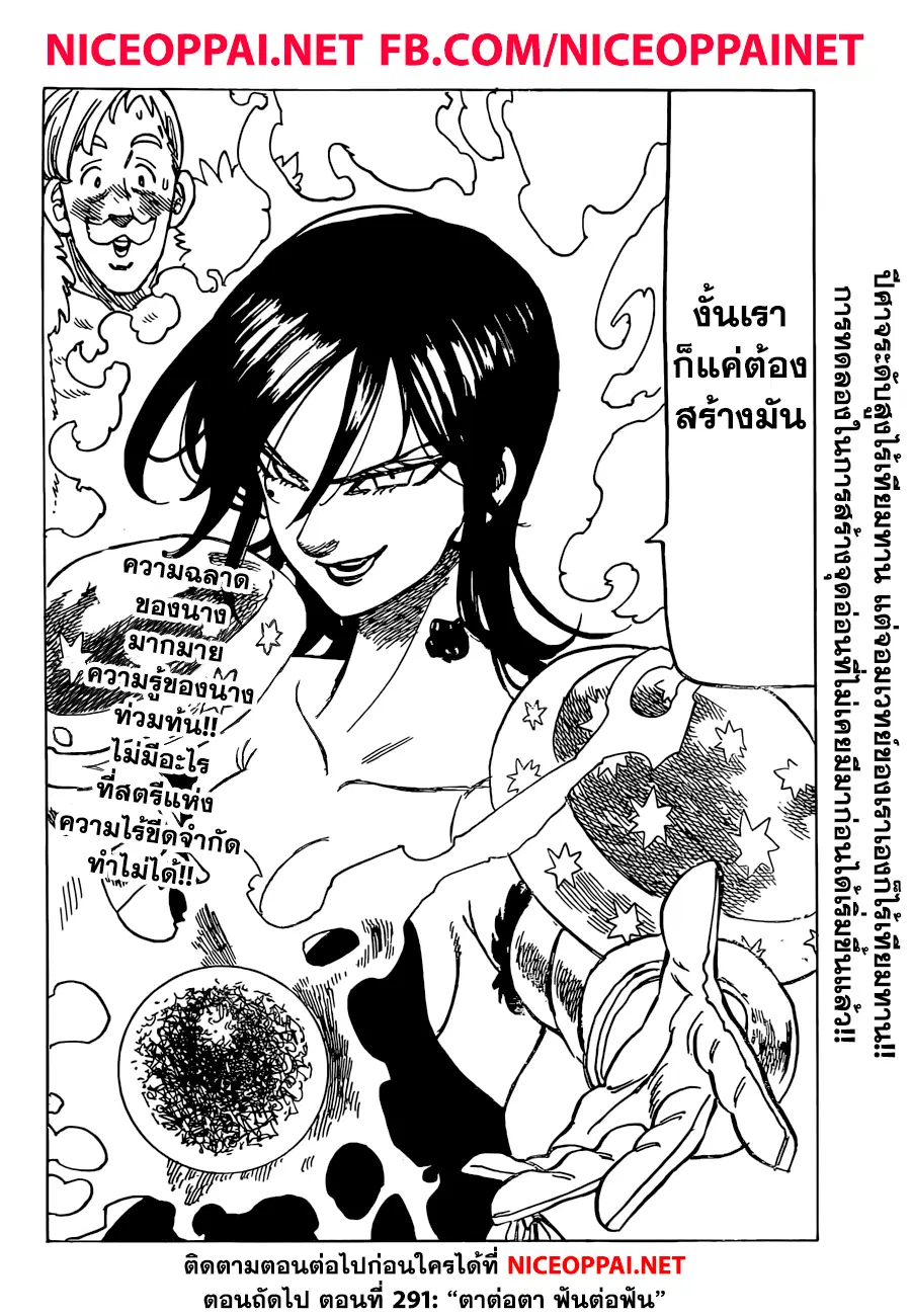 Nanatsu no Taizai ตอนที่ 290 หน้า 21