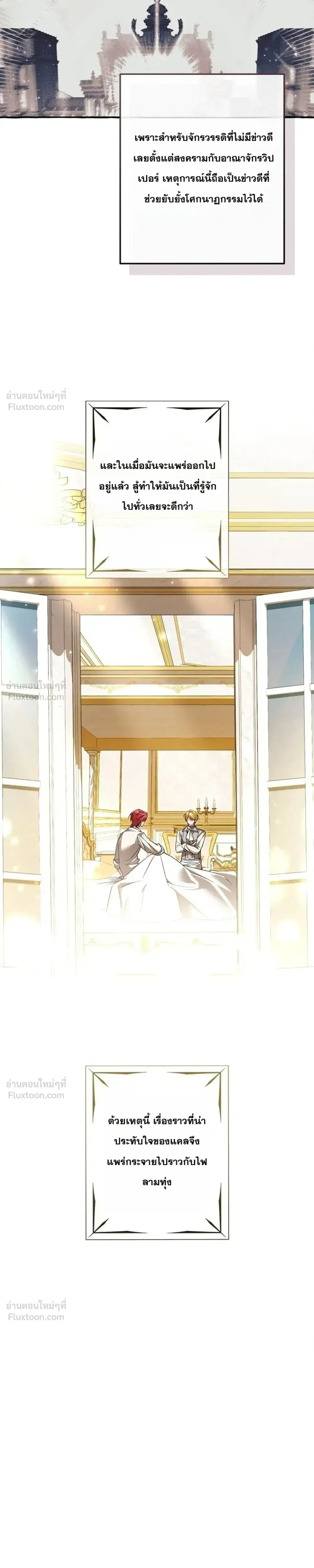 Trash of the Count’s Family คุณชายไม่เอาไหนแห่งตระกูลเคานต์ ตอนที่ 178 หน้า 8