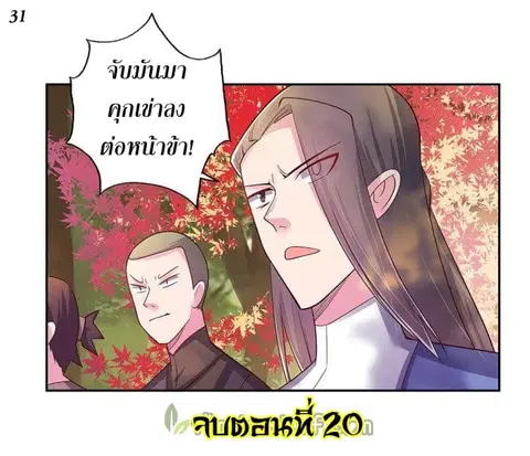 Above All Gods ตอนที่ 20 หน้า 32