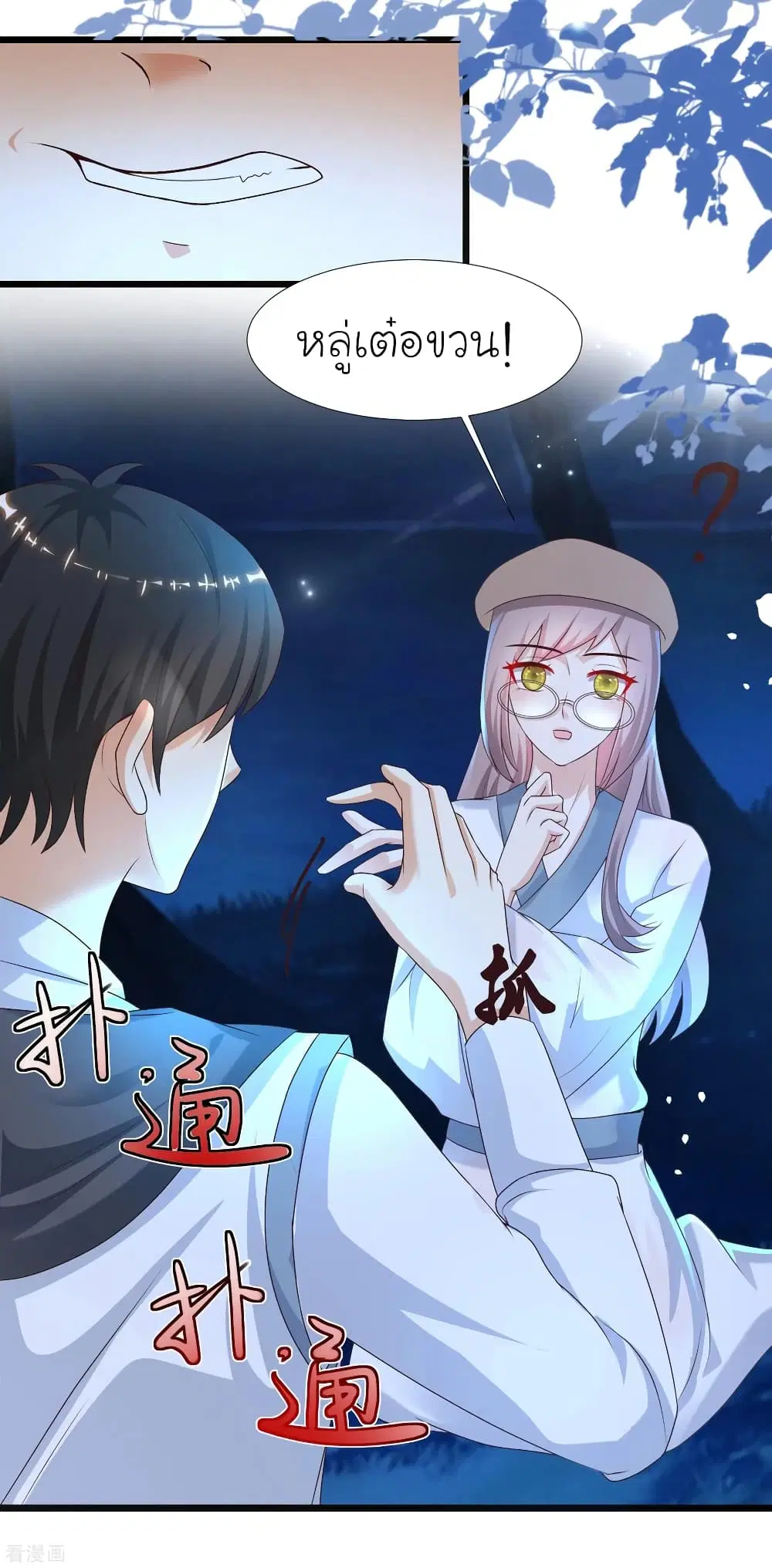 The Strongest Peach Blossom ตอนที่ 201 หน้า 57