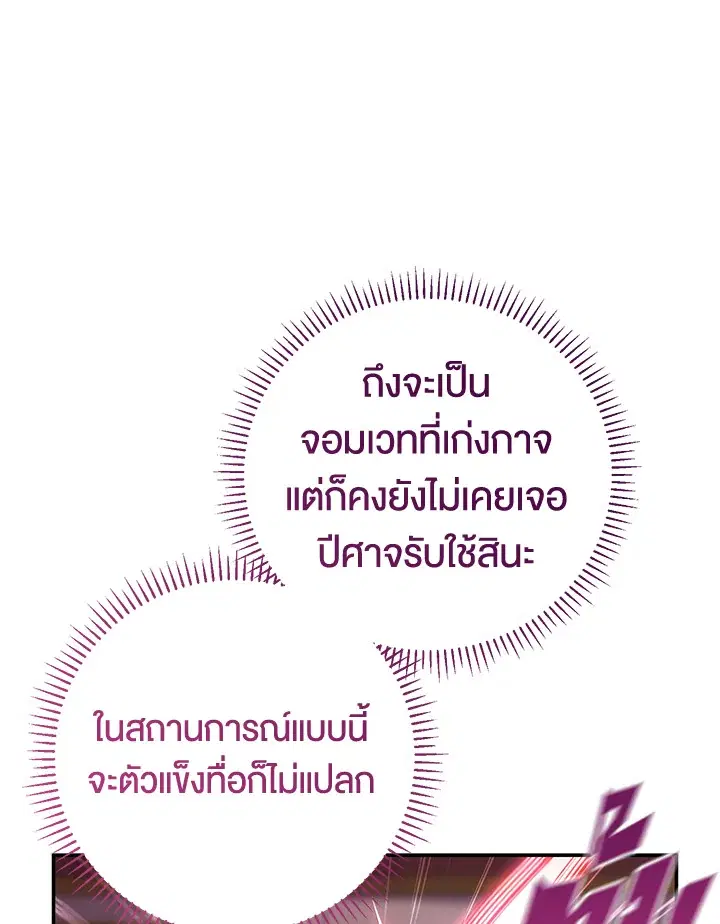 The Villain’s Match Is Too Perfect – คู่ดูตัวของนางร้ายเพอร์เฟกต์เกินไป ตอนที่ 12 หน้า 93