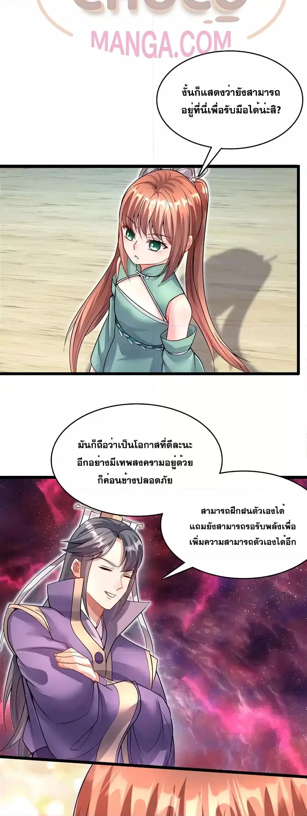 I Can Become A Sword God ตอนที่ 104 หน้า 10
