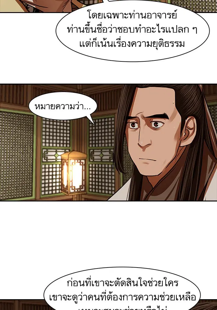 Escort Warrior ตอนที่ 146 หน้า 38