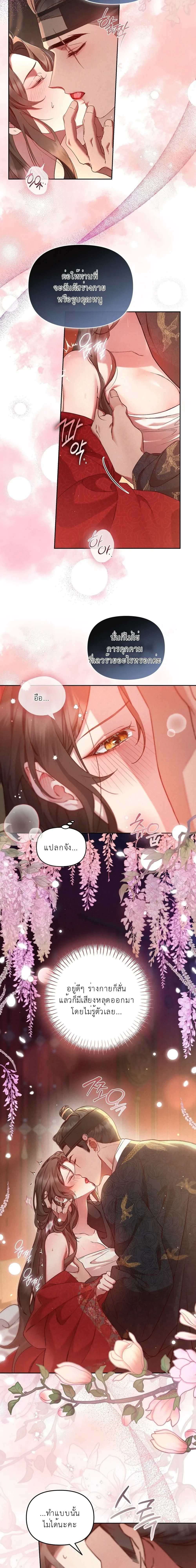 Marriage of Vengeance – วิวาห์ปรปักษ์สยบแค้น ตอนที่ 1 หน้า 2