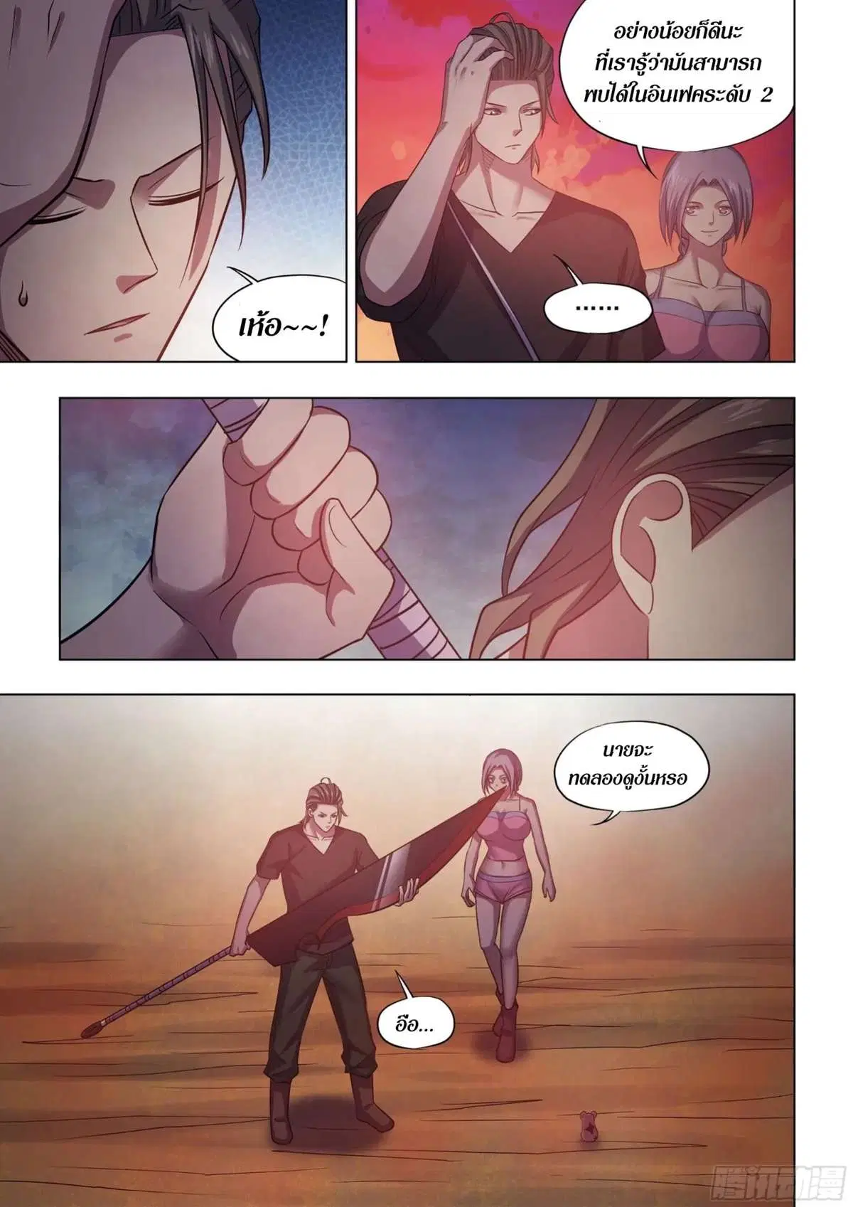 The Last Human ตอนที่ 423 หน้า 10