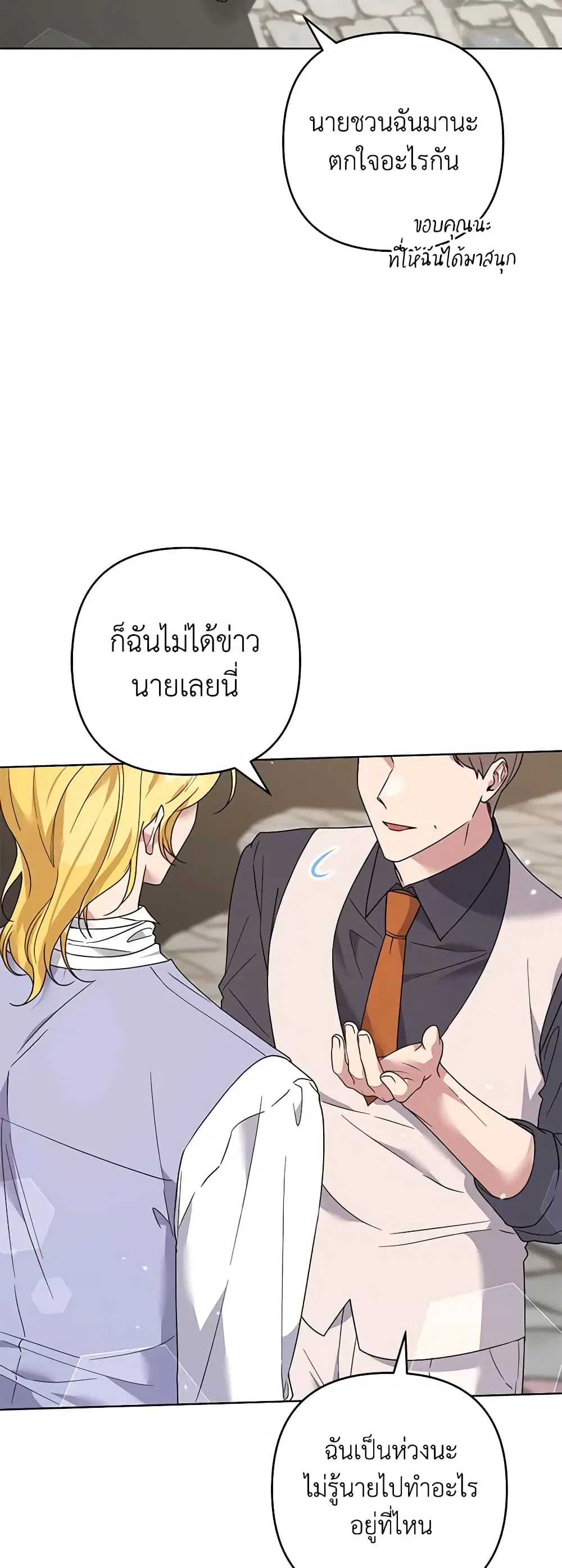 What It Means to Be You ตอนที่ 96 หน้า 46