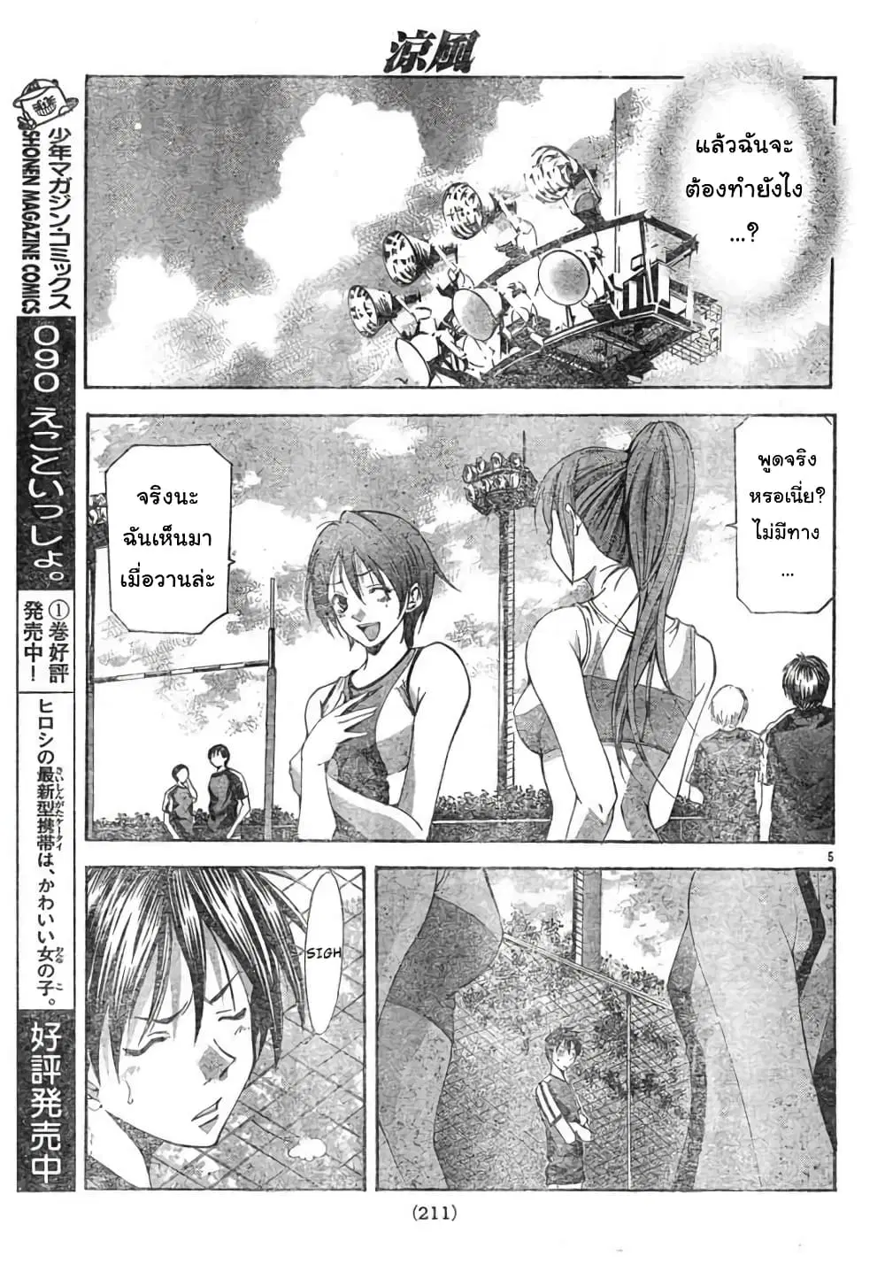 Suzuka ตอนที่ 110 หน้า 5