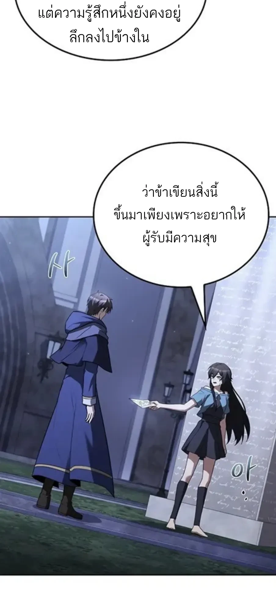 A Wizard’s Restaurant ตอนที่ 147 หน้า 87