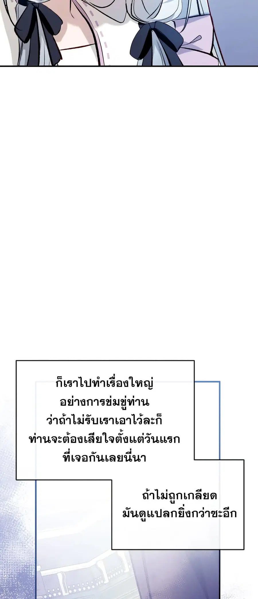 Can We Become a Family? ตอนที่ 52 หน้า 45