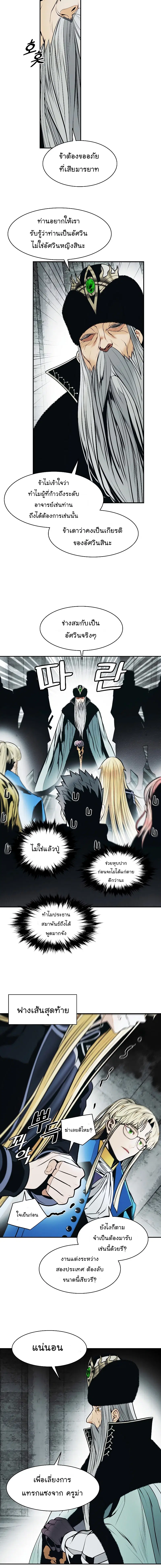 MookHyang – Dark Lady ตอนที่ 165 หน้า 8