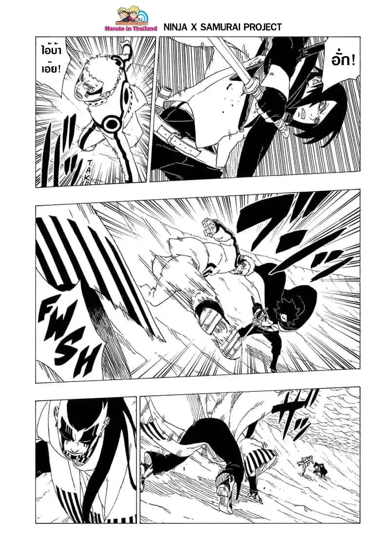 Boruto: Naruto Next Generations – โบรูโตะ: นารูโตะ เน็กซ์ เจนเนเรชั่น ตอนที่ 37 หน้า 23