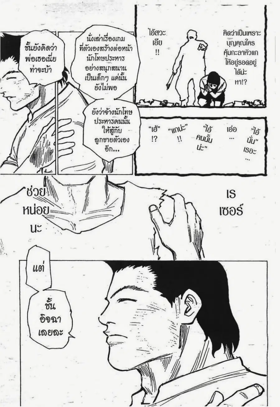 Hunter x Hunter ตอนที่ 169 หน้า 4