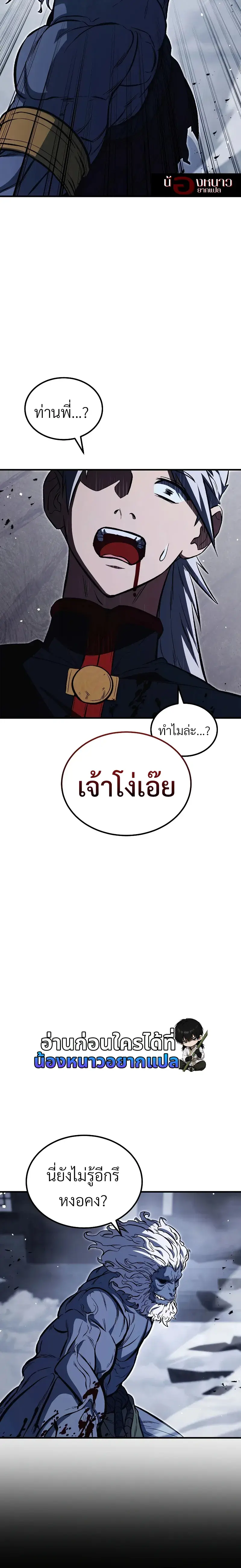 The Hero Returns ตอนที่ 154 หน้า 16